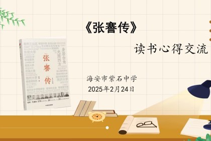 同读张謇    共谋成长