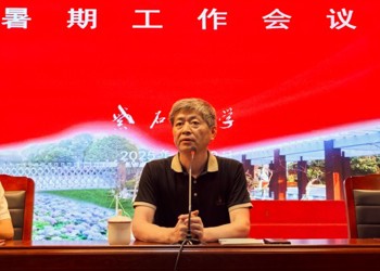紫石中学召开2025年暑期工作会议