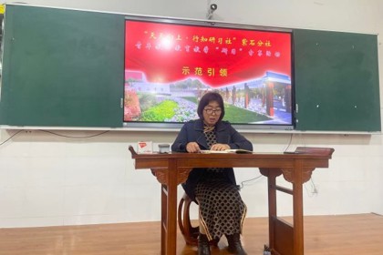 “天天向上·行知研习社”紫石分社举办第5期青年教师教育教学“研习”分享活动