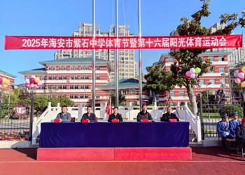 紫石中学举行体育节暨第16届阳光体育运动会