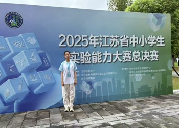 紫石中学李婧同学获“2025年江苏省中小学生实验能力大赛”二等奖